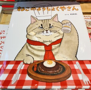 2月22日は猫の日「ねこのおみせやさんシリーズ」フェア