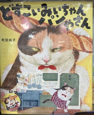 ２月２２日「猫の日えほん」フェア