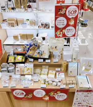 林明子絵本作家デビュー50周年記念フェア