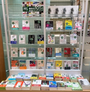 【考える愉しさを、いつまでも】春秋社105周年記念ブックフェア