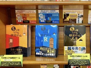 【リアル脱出ゲーム】謎解き本フェア