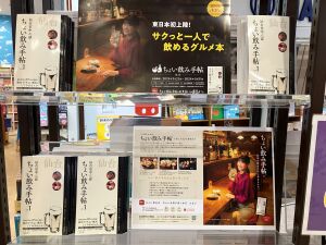 『ちょい飲み手帖　仙台版vol.1』発売中！