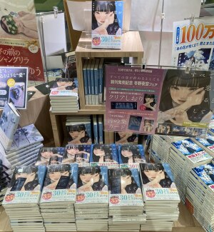 【30秒で泣ける切ない恋の超短編】「すべての恋が終わるとしても」冬野夜空フェア