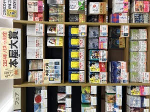 『2024年　本屋大賞ノミネート作発表！』フェア