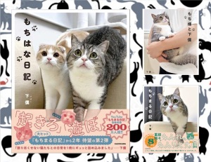 【待望の最新刊】KADOKAWA『もちはな日記』大好評発売中【限定ポストカードつき】