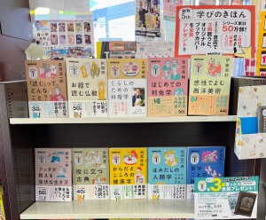 学びのきほんフェア