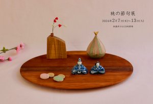 桃の節句展
