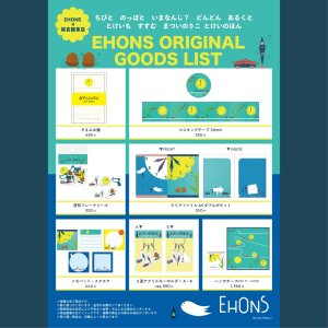 EHONS×福音館書店 「まついのりこ　とけいのほんフェア」