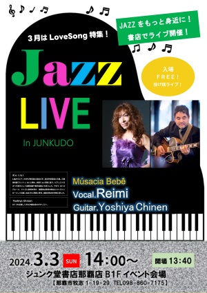 Jazz LIVE　in JUNKUDO