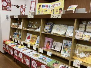 林明子の世界フェア