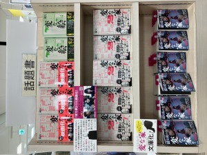 映画化記念「変な家」フェア