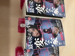 映画化記念「変な家」フェア