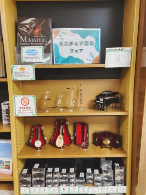 お部屋にちいさな楽団を「ミニチュア楽器フェア」開催中！