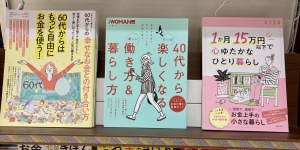 できるだけ簡単に教えてください！お金のことフェア