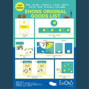 EHONS×福音館書店　 まついのりこ　とけいのほんフェア