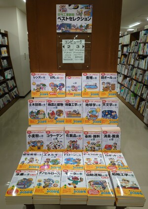 トコトンやさしいシリーズフェア