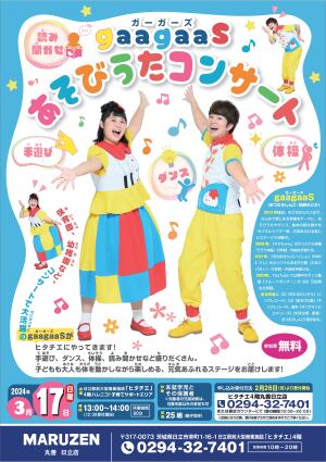 【要申込：2/26～受付】gaagaaS ガーガーズ あそびうたコンサート