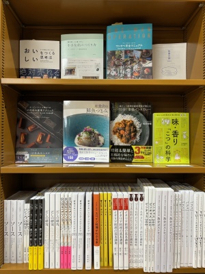柴田書店　料理本フェア