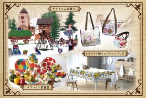 春のヨーロッパ手仕事フェア ～イタリア・スペイン・ドイツ～