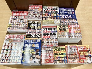 プロ野球選手名鑑 2024