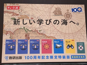 数研出版創業100周年記念限定特装版フェア