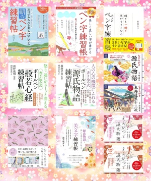 【新年度サポート企画】美文字＆ペン字スプリング・フェア【フレッシャーズ応援】