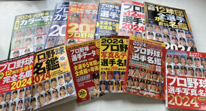 より取り見取り！プロ野球選手名鑑発売