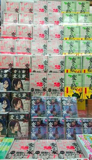 「変な家」映画化コーナー設置しました！