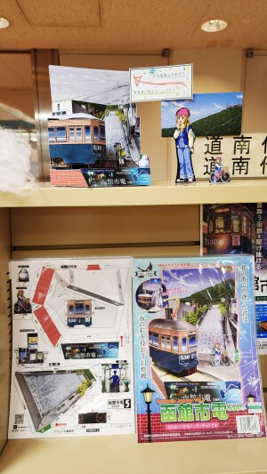 『Romantic Journey Vol.3 函館市電530号』販売記念フェア