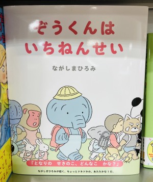 おめでとう「入園・入学２０２４」フェア