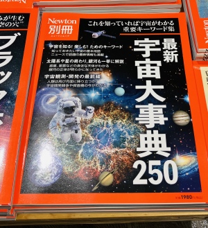 「科学雑誌Ｎｅｗｔｏｎ別冊ムック」フェア