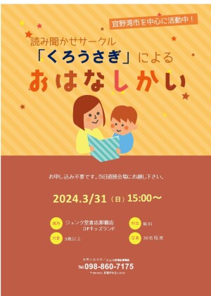読み聞かせサークル「くろうさぎ」によるおはなし会