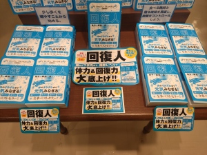 「回復人」体中の細胞が疲れにつよくなるフェア