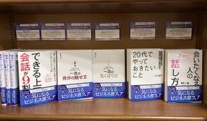 三笠書房、気になるビジネス書フェア