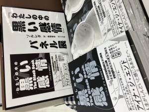 『わたしの中の黒い感情／ソルレダ』（ポプラ社）刊行記念パネル展