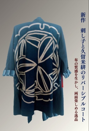 あ～る・ころんオリジナルデザイン杜の創作服