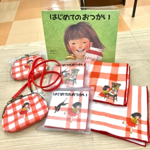 【定番商品のご紹介】『はじめてのおつかい』のEHONSオリジナル商品！