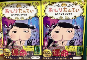 大人気児童書シリーズ『おしりたんてい』フェア