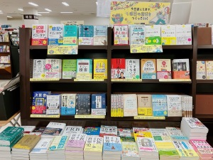 日本実業出版社フェア「今日読んだ本が、明日の自分をつくっていく」