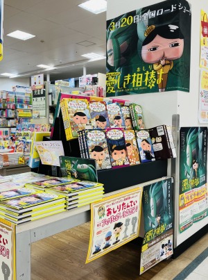 映画「さらば愛しき相棒（おしり）よ」公開フェア