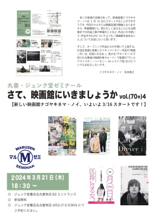 さて、映画館にいきましょうか【新しい映画館ナゴヤキネマ・ノイ、いよいよ3/16 スタートです！】