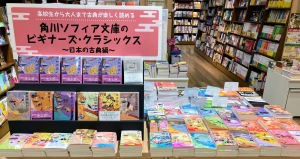 【高校生から大人まで古典が楽しく読める】角川ソフィア文庫のビギナーズ・クラシックスフェア