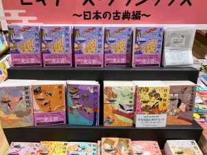 【高校生から大人まで古典が楽しく読める】角川ソフィア文庫のビギナーズ・クラシックスフェア