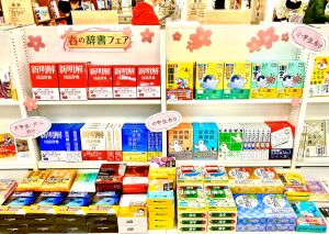 もうすぐ新学期！春の辞書フェア