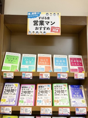 すばる舎営業マンおすすめ　ビジネス関連書30選