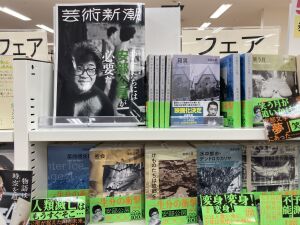 安部公房　生誕100年新潮文庫フェア