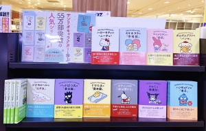 【文庫】サンリオキャラクターと一緒に読む『哲学』フェア