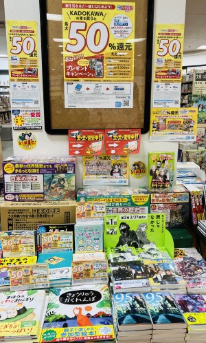 『カドカワ春の還元祭２０２４』