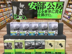 生誕100周年安部公房フェア開催中！