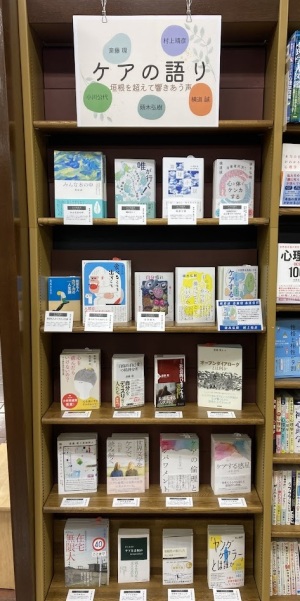 【心理フェア】ケアの語り